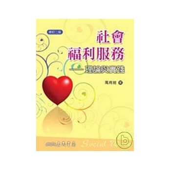 社会福利服务-理论与实践 pdf epub mobi 电子书 下载