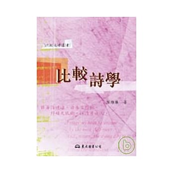 比较诗学 pdf epub mobi 电子书 下载
