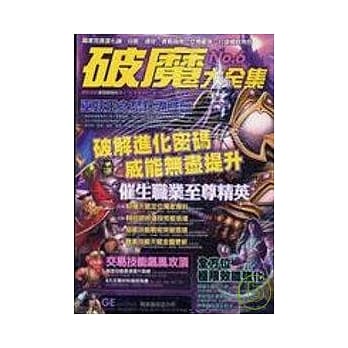 破魔大全集NO.6 pdf epub mobi 电子书 下载