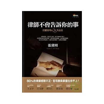律师不会告诉你的事 pdf epub mobi 电子书 下载
