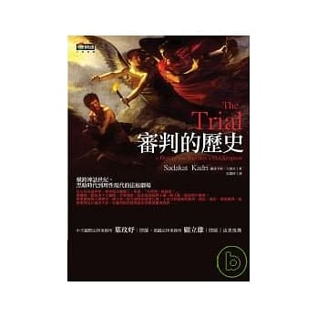审判的历史 pdf epub mobi 电子书 下载