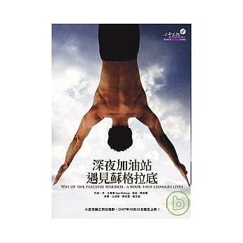 深夜加油站遇见苏格拉底 pdf epub mobi 电子书 下载