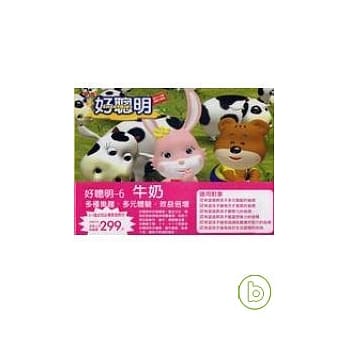 好聪明6-牛奶(拆封不退) pdf epub mobi 电子书 下载