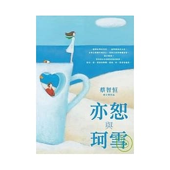 亦恕与珂雪 pdf epub mobi 电子书 下载