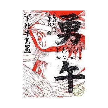 勇午 ~ 下北半岛篇 ~ (全) pdf epub mobi 电子书 下载