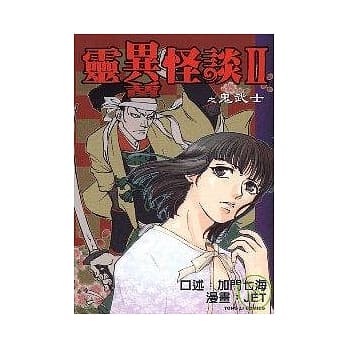 灵异怪谈II之鬼武士 (全) pdf epub mobi 电子书 下载