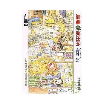 乌龙派出所 103 pdf epub mobi 电子书 下载