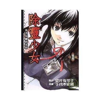 除灵少女 1 pdf epub mobi 电子书 下载
