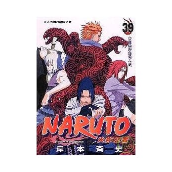 NARUTO火影忍者 39 pdf epub mobi 电子书 下载