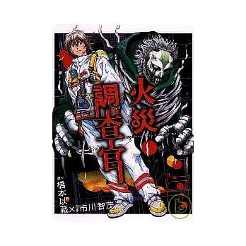 火灾调查官 7完 pdf epub mobi 电子书 下载