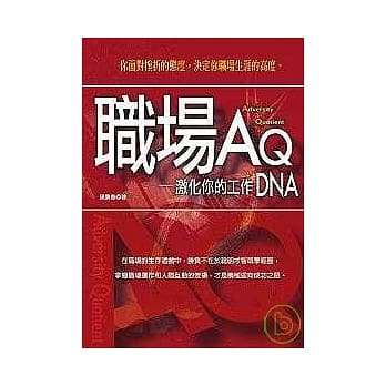 职场AQ：激化你的工作DNA pdf epub mobi 电子书 下载