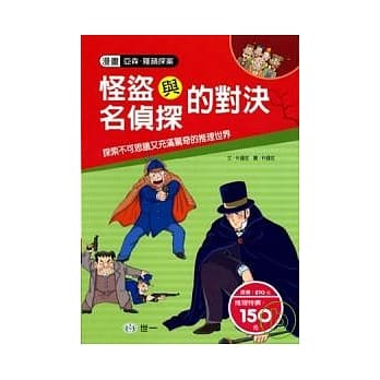怪盗与名侦探的对决(漫画版) pdf epub mobi 电子书 下载