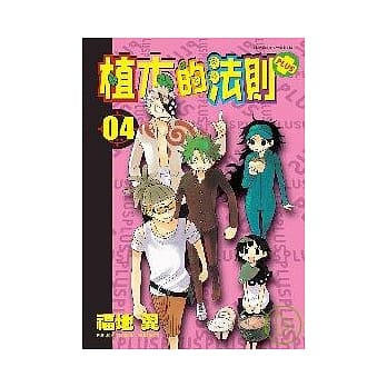 植木的法则PLUS(4) pdf epub mobi 电子书 下载