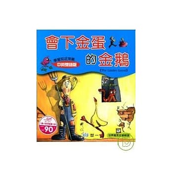 会下金蛋的金鹅(附光碟) pdf epub mobi 电子书 下载