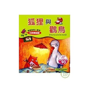 狐狸与鹳鸟(附光碟) pdf epub mobi 电子书 下载