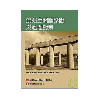 混凝土问题诊断与处理对策 pdf epub mobi 电子书 下载