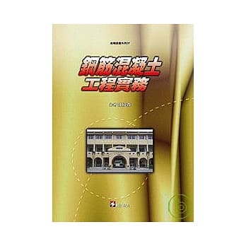 钢筋混凝土工程实务 pdf epub mobi 电子书 下载