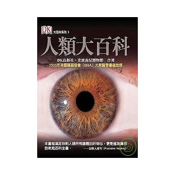 人类大百科 pdf epub mobi 电子书 下载