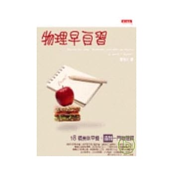 物理早自习 pdf epub mobi 电子书 下载