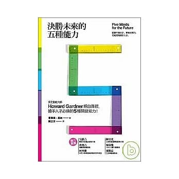 决胜未来的五种能力 pdf epub mobi 电子书 下载