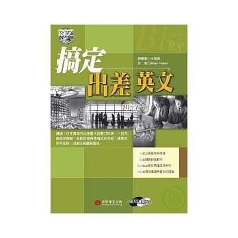 搞定出差英文 pdf epub mobi 电子书 下载