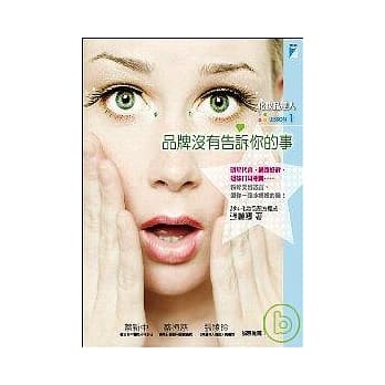 化妆品达人LESSON1──品牌没有告诉你的事 pdf epub mobi 电子书 下载