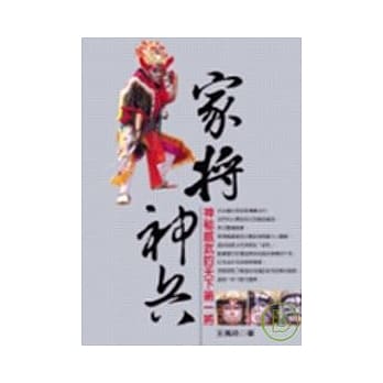 家将神兵 pdf epub mobi 电子书 下载