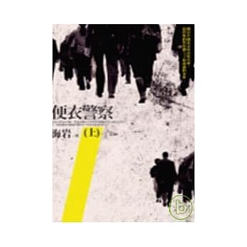 便衣警察（上） pdf epub mobi 电子书 下载