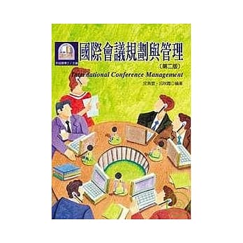 国际会议规划与管理（第二版） pdf epub mobi 电子书 下载