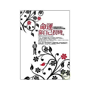 命运靠自己拐弯 pdf epub mobi 电子书 下载