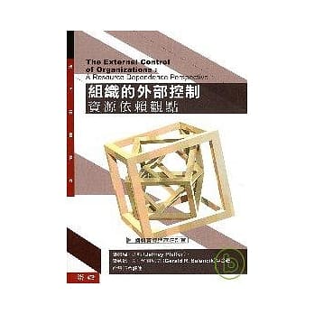 组织的外部控制：资源依赖观点 pdf epub mobi 电子书 下载