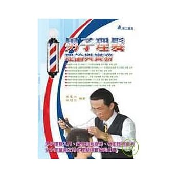 男子理发理论与实务 pdf epub mobi 电子书 下载