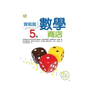 5岁数学商店（实战篇） pdf epub mobi 电子书 下载
