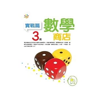 3岁数学商店（实战篇） pdf epub mobi 电子书 下载