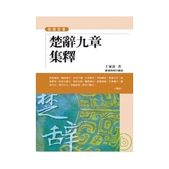 楚辞九章集释 pdf epub mobi 电子书 下载
