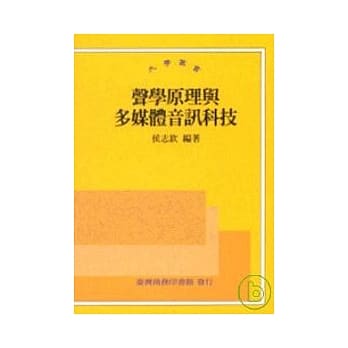 声学原理与多媒体音讯科技 pdf epub mobi 电子书 下载