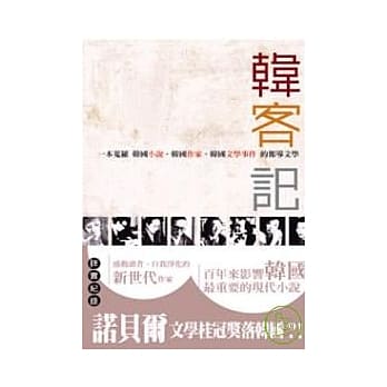 韩客记 pdf epub mobi 电子书 下载