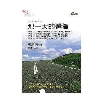 那一天的选择 pdf epub mobi 电子书 下载