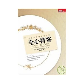 全心待客：顶级服务体验的祕诀 pdf epub mobi 电子书 下载