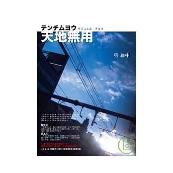 天地无用 pdf epub mobi 电子书 下载