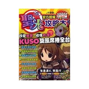 圣光官方授权攻略本 pdf epub mobi 电子书 下载