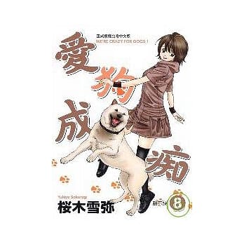 爱狗成痴 8 pdf epub mobi 电子书 下载