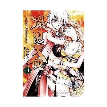 爆裂天使 1 pdf epub mobi 电子书 下载