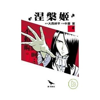 涅槃姬 4 pdf epub mobi 电子书 下载