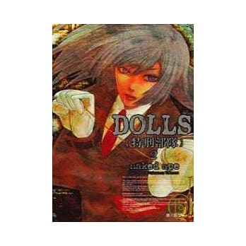 DOLLS - 特刑部队 2 pdf epub mobi 电子书 下载