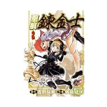 圣痕鍊金士 2 pdf epub mobi 电子书 下载