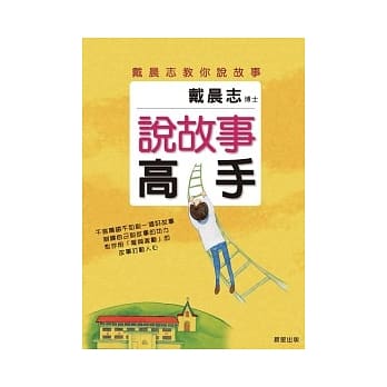 说故事高手 pdf epub mobi 电子书 下载