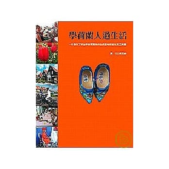 学荷兰人过生活 pdf epub mobi 电子书 下载