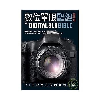 数位单眼圣经最新版 pdf epub mobi 电子书 下载