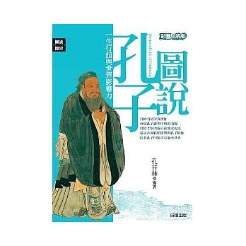 图说孔子 pdf epub mobi 电子书 下载